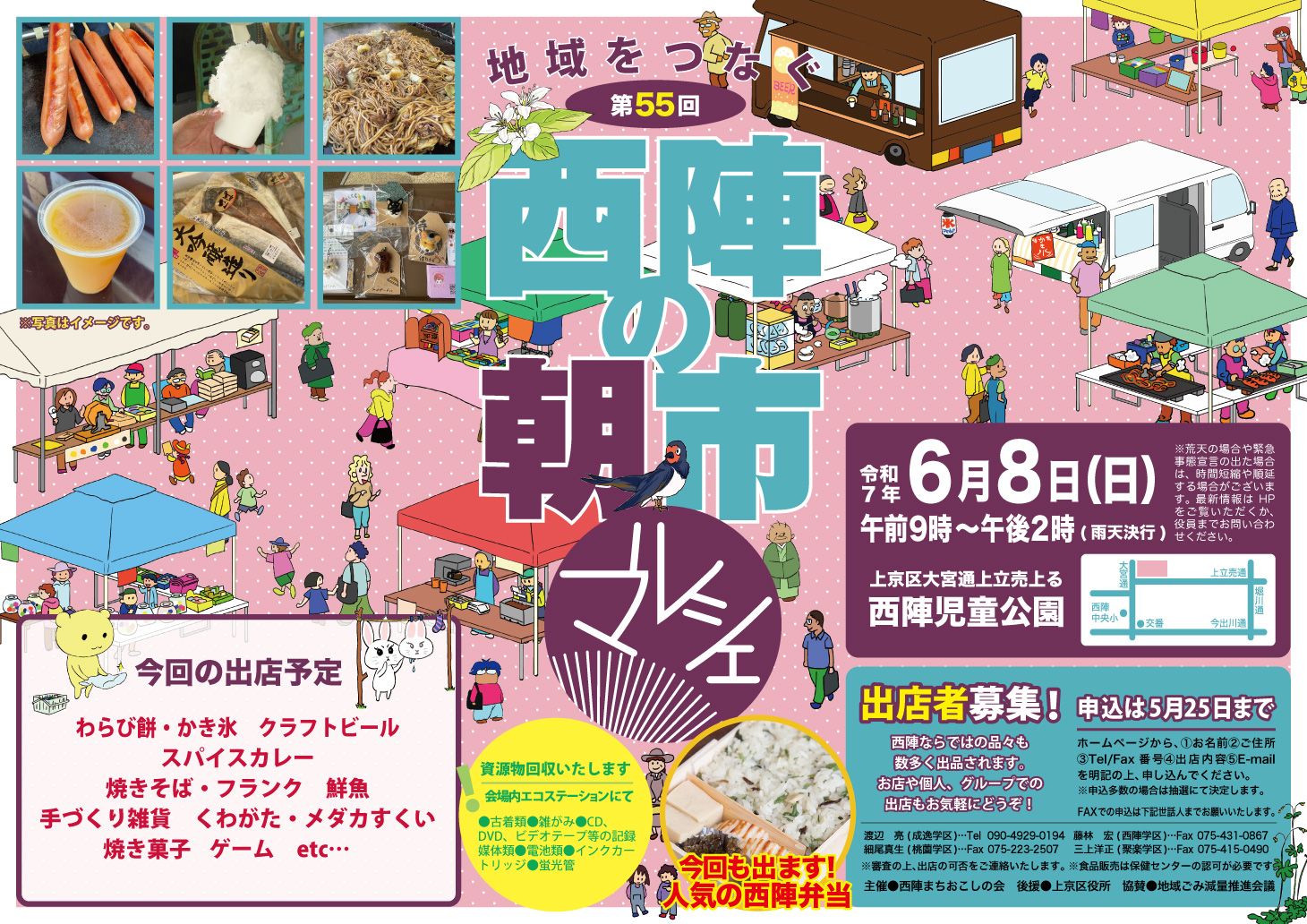 第55回西陣マルシェ