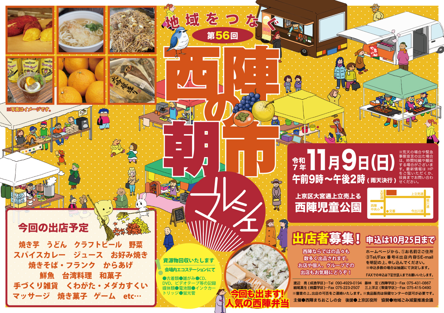 第56回西陣マルシェ